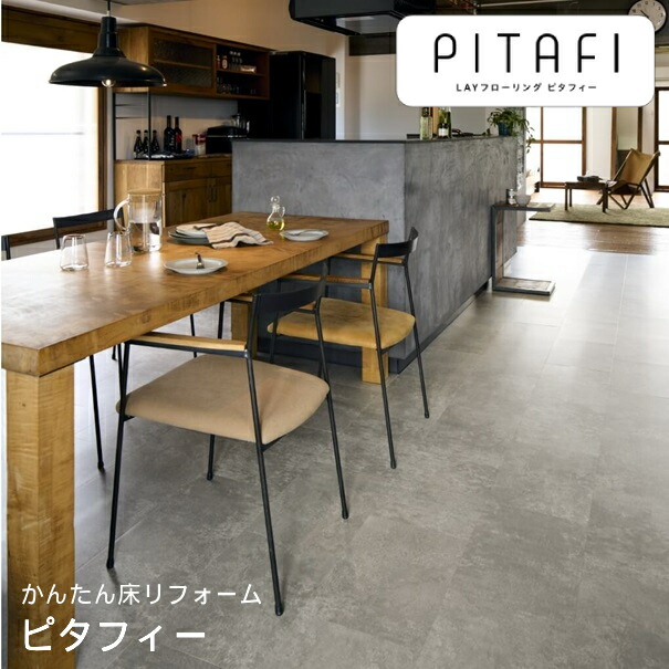 東リ 【LPF711】 LAYフローリング ピタフィー Stone ストーン ハードモルタル 寸法300mm?450mm 床リフォーム 24枚入り 置くだけ 簡単 床材 自分で床をDIY【純正品】