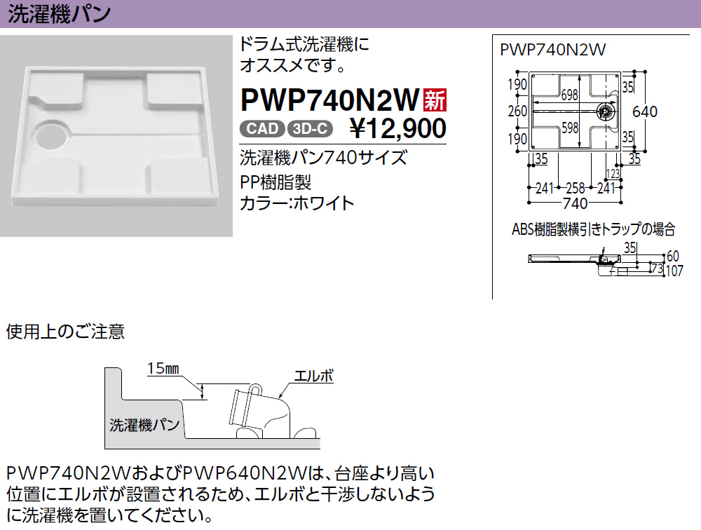 楽天市場 Pwsp74g2w Toto 洗濯機パン 排水トラップセット 洗濯機パン Pwp740n2w サイズ740 縦引トラップ Pj002 防水 パン 洗濯パン 洗濯機パン 防水パン 換気扇の激安ショップ プロペラ君