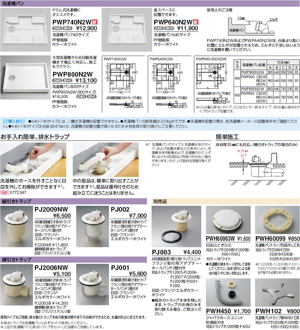 Pwsp74h2w サイズ740 洗濯機パン Vd 15zc10 防水パン 横引トラップ Rwsp74hwの後継品 Toto P 08pqf 洗濯機パン 排水トラップセット Pwp740n2w Vd 10zfc10 Pj08nw 洗濯パン 洗濯機パン 防水パン 換気扇の激安ショップ プロペラ君洗濯パン 洗濯機パン 防水パン