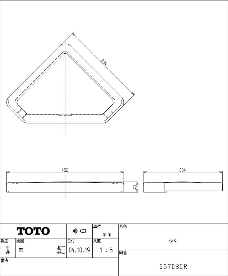 TOTO 室内用便器貯蔵タンクのフタ S570BCR (貯蔵タンクS570Bの専用ふた) 室内用便器貯蔵タンクの取り替えっこ用 蓋【純然たる品】