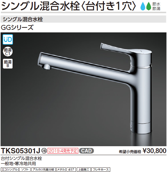 特価ブランド ゾロ目クーポン対象ストア TKS05301J TOTOシングル混合水