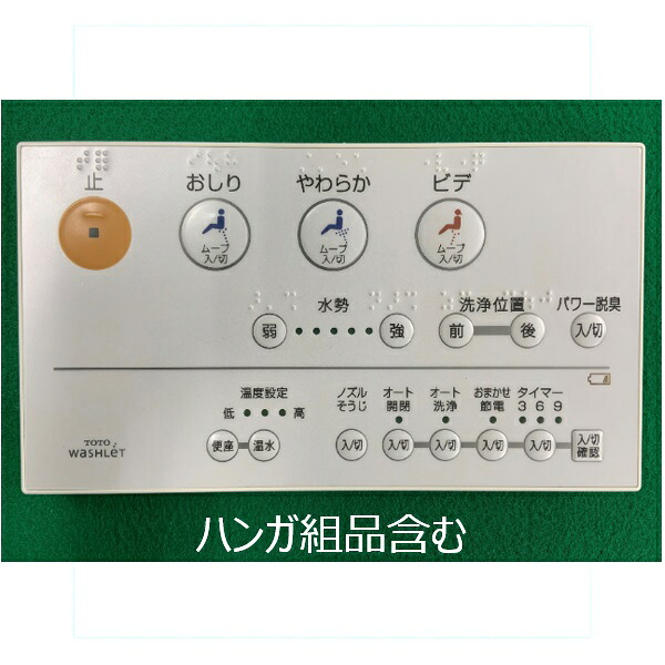 TOTO パーツ 【TCM1407R】 リモコン組品 リモコン 【純正品】｜換気扇の激安ショップ プロペラ君