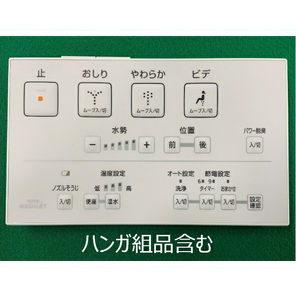 TOTO パーツ 【TCM1552】 リモコン組品 リモコン 【純正品】