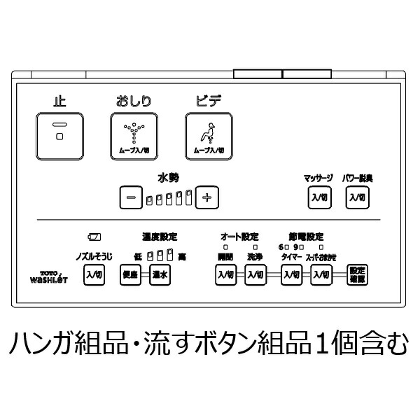 TOTO パーツ 【TCM1605-2R】 リモコン組品 リモコン 【純正品】