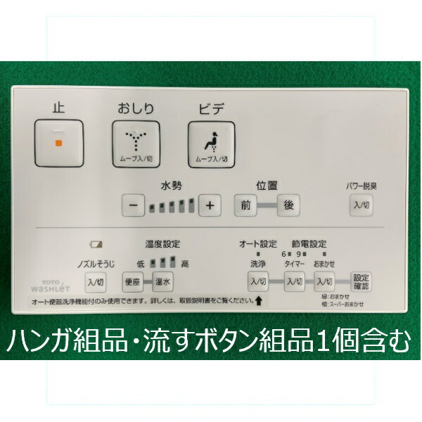 楽天市場】TOTO ウォシュレット トイレ リモコン組品 TCM1606 : パーツ