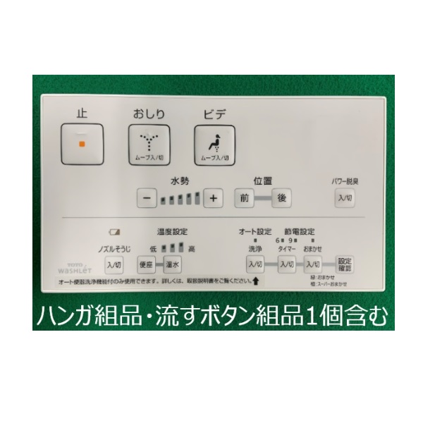 【TCM1606R】TOTO リモコン リモコン組品 部品