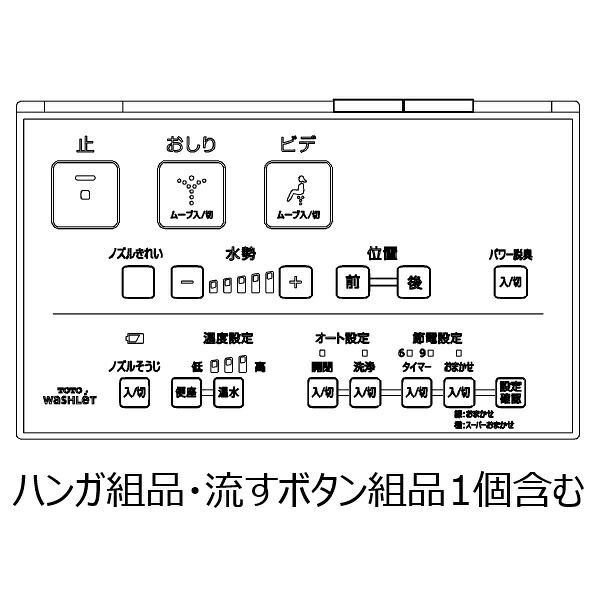 TOTO 部分品 【TCM1607-1R】 遠隔操作組品 遠隔操作 【純然たる品】