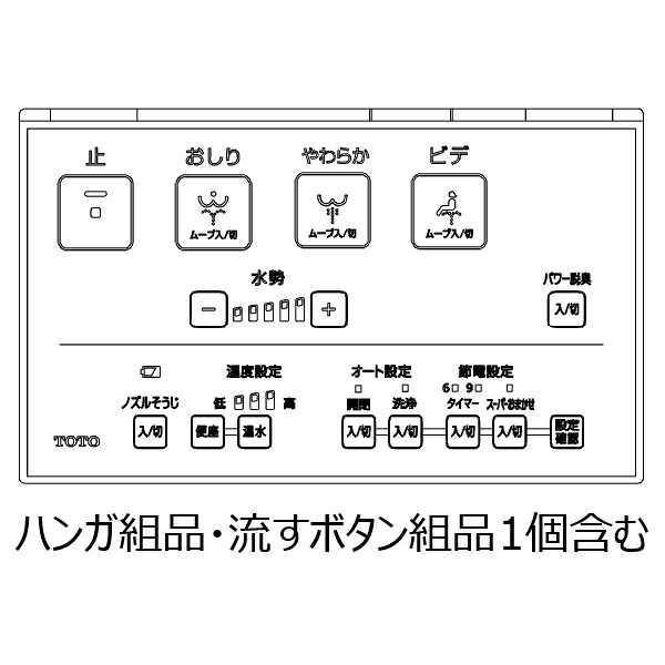 TOTO パーツ 【TCM4205】 リモコン組品 リモコン 【純正品】