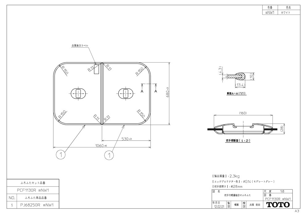 TOTO ふろふた PCF1130R 軽量把手付き組み合わせ式 (2枚)【純正品】