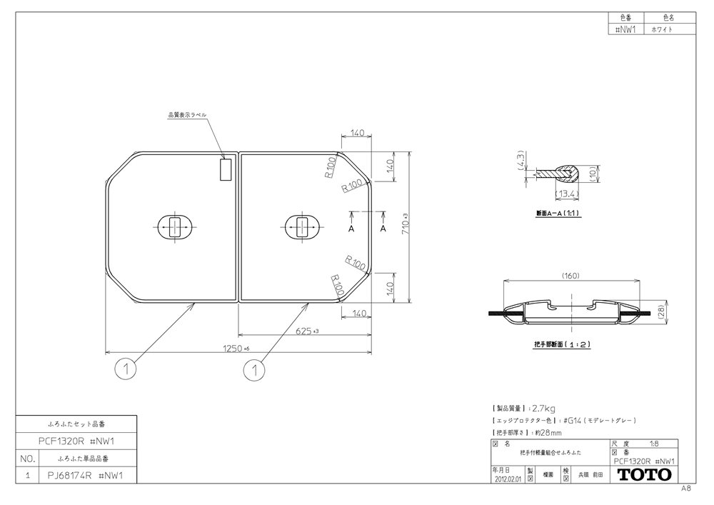 TOTO ふろふた PCF1320R 軽量把手付き組み合わせ式 (2枚)【純正品】｜換気扇の激安ショップ プロペラ君