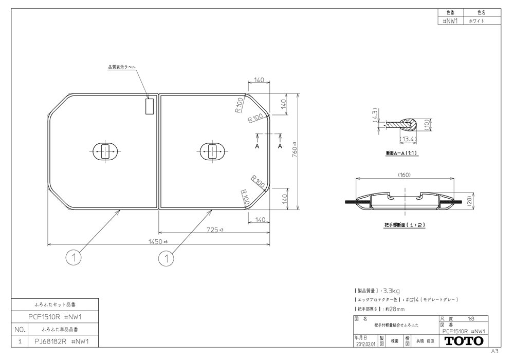 TOTO ふろふた PCF1510R 軽量把手付き組み合わせ式 (2枚)【純正品】｜換気扇の激安ショップ プロペラ君