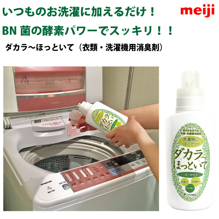 新品　8本セット　ダカラ ほっといて 洗剤 楽天市場】ダカラ〜ほっといて 詰替用 (500ml) 3袋セット
