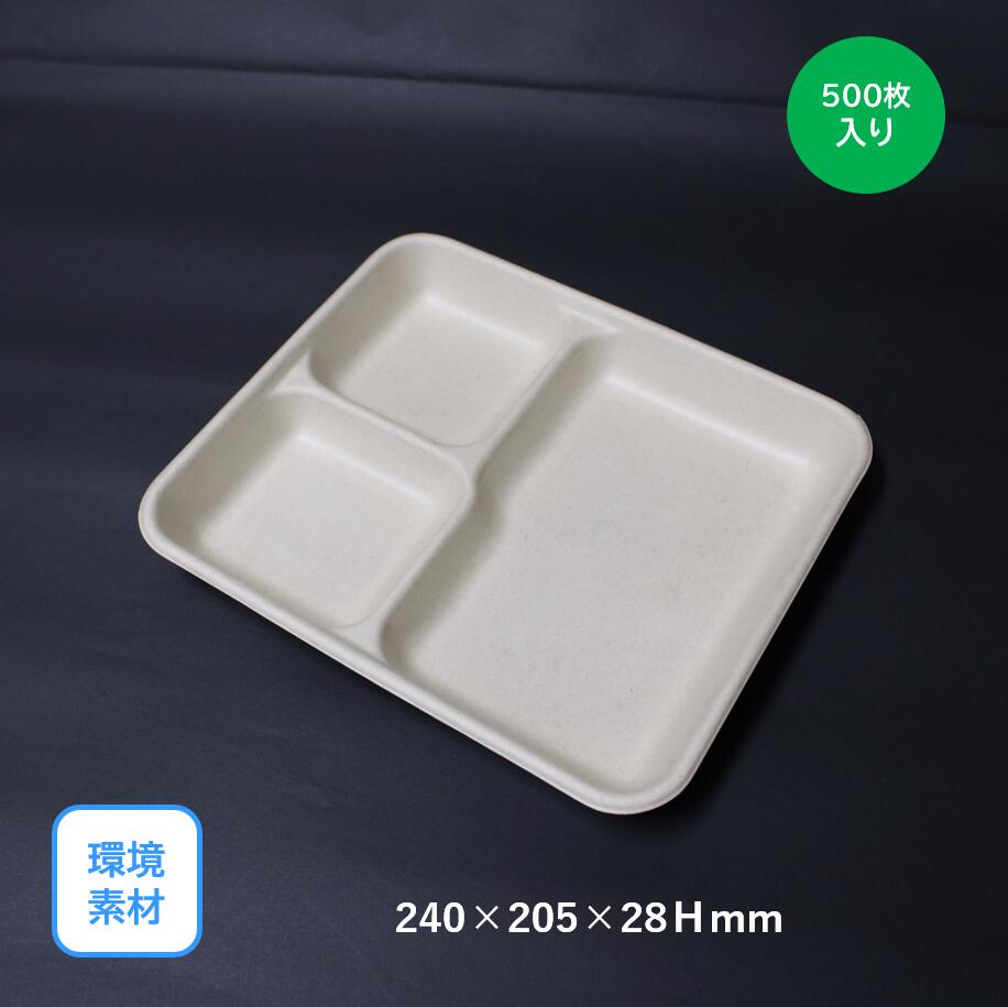 【百貨店大売り出し】モウルド皿 麦＆竹御盆 ３Ｐａｒｔｉｔｉｏｎ（240×205粍）500枚入り口・入口 周囲の状況原料品 サスティナブル お弁当 御厨子所鉄道車両