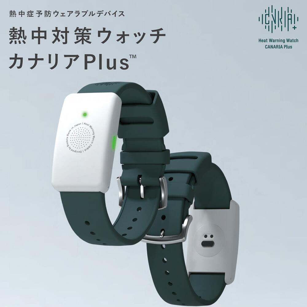 熱中対策ウォッチカナリアplus 2025ver 熱中対策ウォッチ カナリアPlus 2025年モデルをリリース
