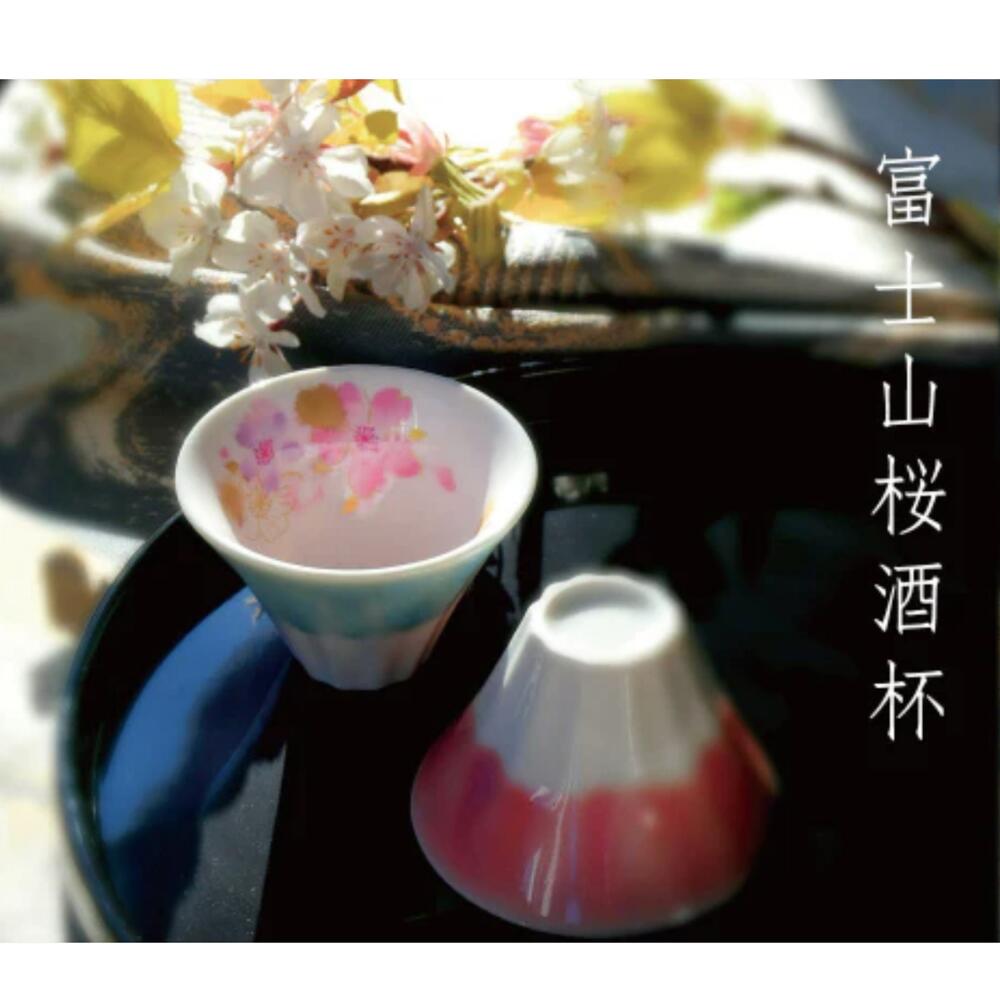 楽天市場】ロックカップ ペア【桜咲く富士山酒杯 ブルー 華甘露