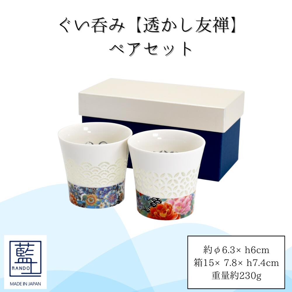 楽天市場】ロックカップ ペア 【透かし友禅 青＆赤】 2個入り 8.6Φ×8.2