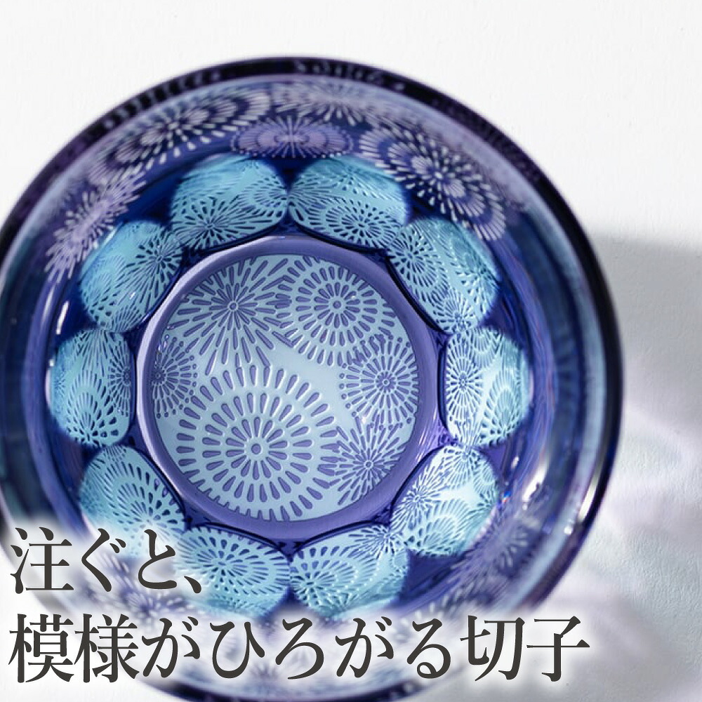 椎名切子謹製 江戸切子「砂切子 花火」最大径70mm×高さ60mm グラスの中で花火が広がる？お酒を入れると模様が広がる不思議なグラス ギフト