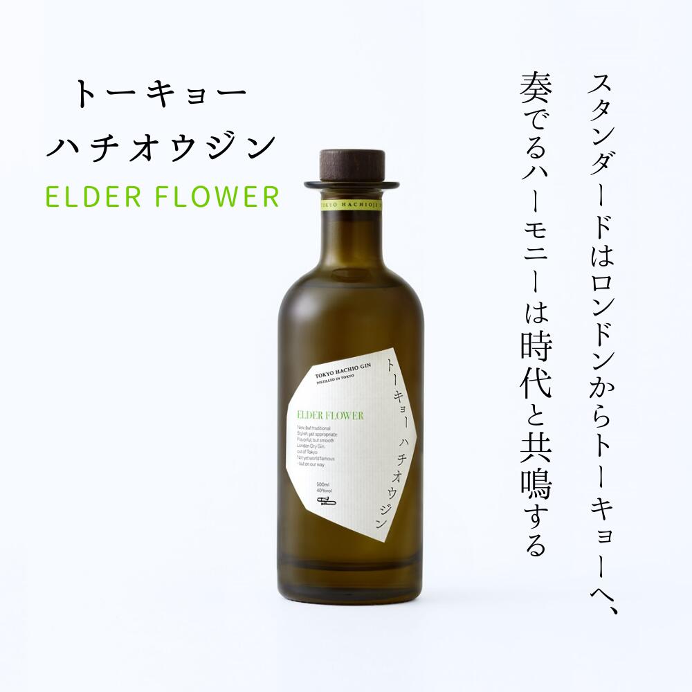 楽天市場】ジン トーキョーハチオウジン エルダーフラワー 500ml お酒
