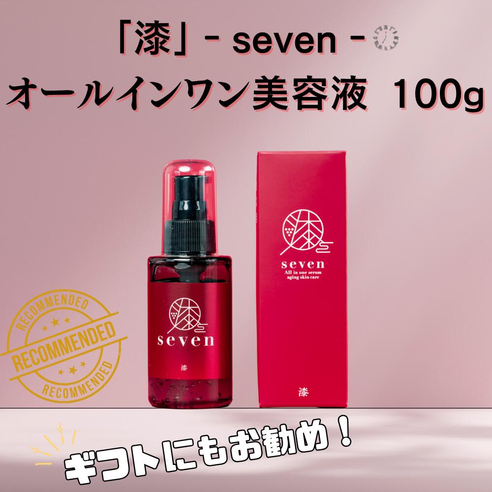 オールインワン美容液 【男時間 ＳＥＶＥＮ ＰＲＥＭＩＵＭ】 100g 潤い UV効果 山梨県由来原料 八ヶ岳天然水 赤池酵母 甲州ブドウ果汁 サッカロミセス プロユース エステサロン開発 日本製｜cococica　店