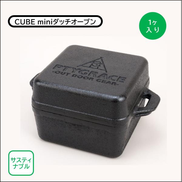 ダッチオーブン MADE IN 燕 鉄鋳物 190×139×104mm 1ヶ入り 網付き サステナブル キャンプ ソロキャンプ ピクニック ＣＵＢＥ mini