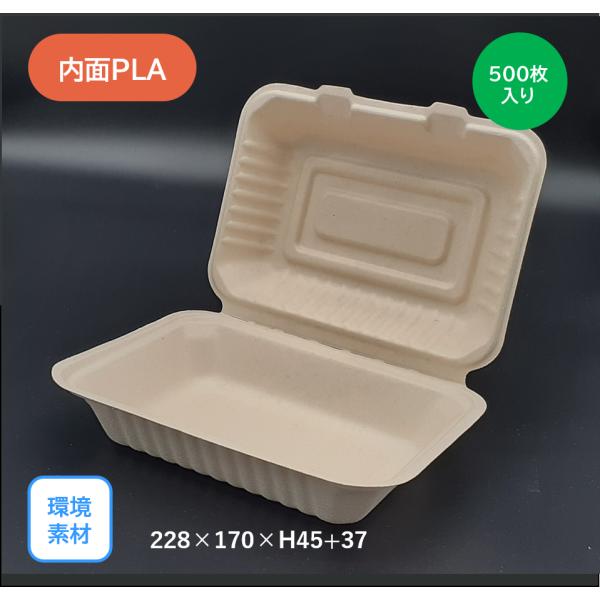 モウルドパック 麦＆竹 Ｌａｒｇｅ(ＰＬＡ)（228×170mm）500枚入り　環境素材 サスティナブル お弁当 キッチンカー