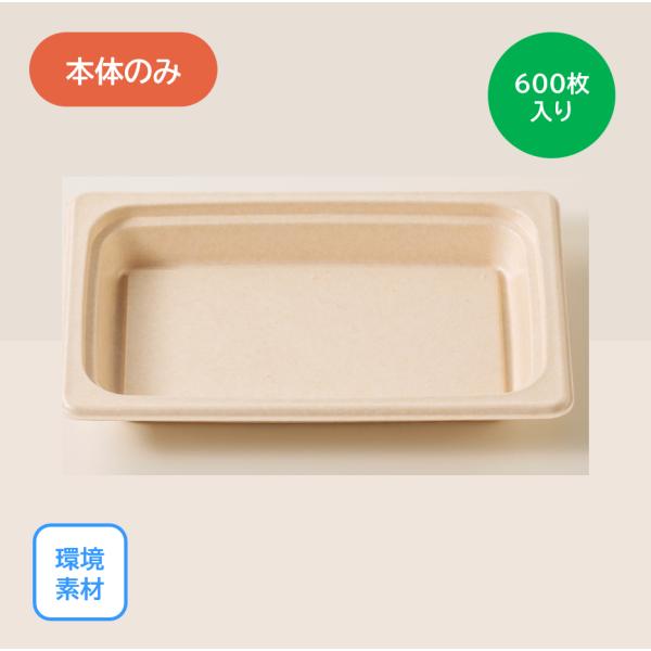 ユーカリパルプモールド ＥＵＣＡＬＰ ユーカルプ ＭＰＳ-18-11本体 ナチュラル 600枚入り 環境素材 サスティナブル お弁当 総菜
