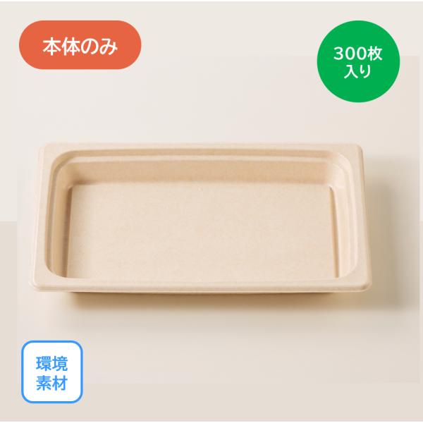 【百貨店大売り出し】ユーカリパルプモールド ＥＵＣＡＬＰ ユーカルプ ＭＰＳ-22-14本体 自然的 300枚入り口・入口 周囲の状況原料品 サスティナブル お弁当 総菜