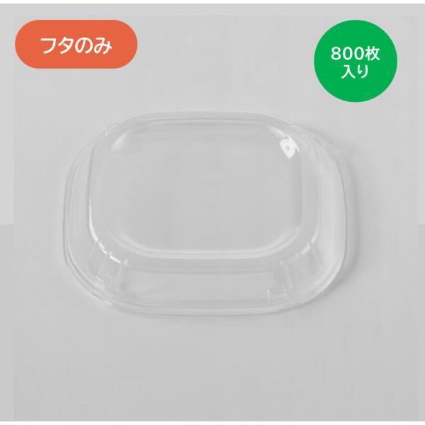 ユーカリパルプモールド用フタ ＥＵＣＡＬＰ ユーカルプ ＭＰＤ-1 外嵌合蓋 透明 800枚入り お弁当 総菜