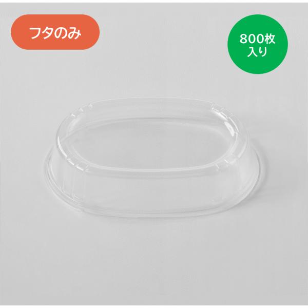 【百貨店大売り出し】ユーカリパルプモールド用フタ ＥＵＣＡＬＰ ユーカルプ ＭＰＢ-1 外嵌合高蓋 澄み切った 800枚入り口・入口 お弁当 総菜