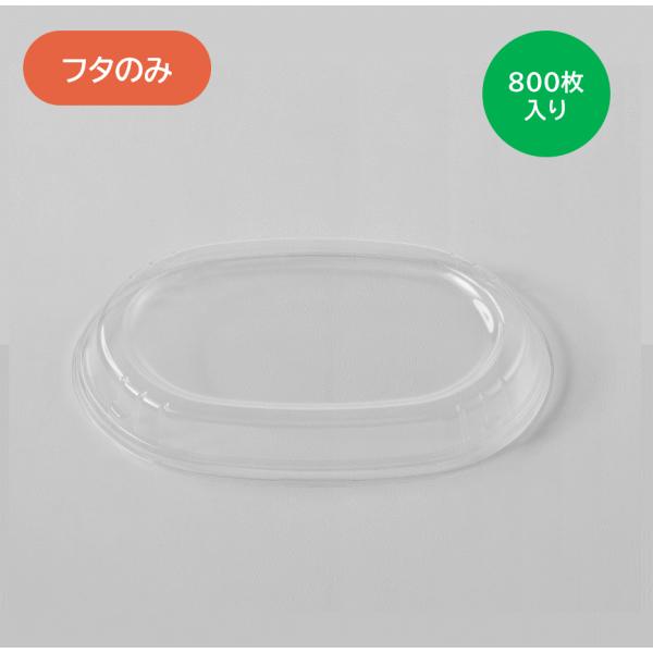【百貨店大売り出し】ユーカリパルプモールド用フタ ＥＵＣＡＬＰ ユーカルプ ＭＰＢ-1 外嵌合蓋 澄み切った 800枚入り口・入口 お弁当 総菜