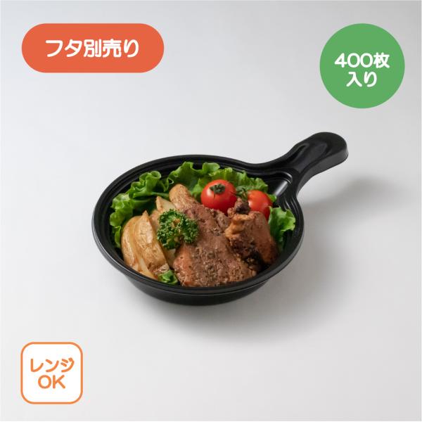 【百貨店大売り出し】スキネットボール型入れもの スキネットボール本体(中) 400枚入り口・入口 ＰＰＦ黒