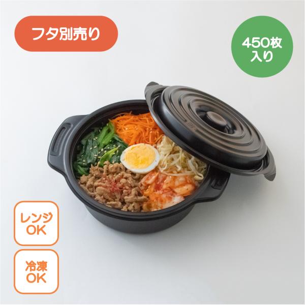【百貨店大売り出し】持ち帰り入れもの 鍋型 copotte コポット 丸型 本体 (大) 黒 450枚入り口・入口 受け取り人付き添い人 ココット 持ち帰り アウトドア 汁目こぼししにくい