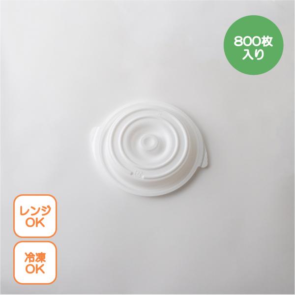 【百貨店大売り出し】持ち帰り入れもの 蓋 鍋型 copotteフタ 丸型 (小) 白 800枚入り口・入口 コポット相応う蓋 持ち帰り ココット