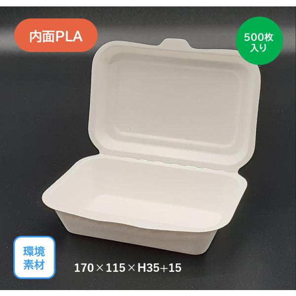 【百貨店大売り出し】モウルドパック サトウキビ Ｓｍａｌｌ(内面ＰＬＡ貼り)（170×115粍）500枚入り口・入口 周囲の状況原料品 サスティナブル お弁当 勝手もと鉄道車両