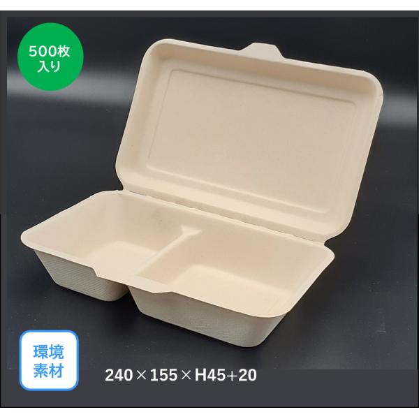【百貨店大売り出し】モウルドパック 麦＆竹 Ｐａｒｔｉｔｉｏｎ（240×155粍）500枚入り口・入口 周囲の状況原材料 サスティナブル お弁当 勝手もと鉄道車両