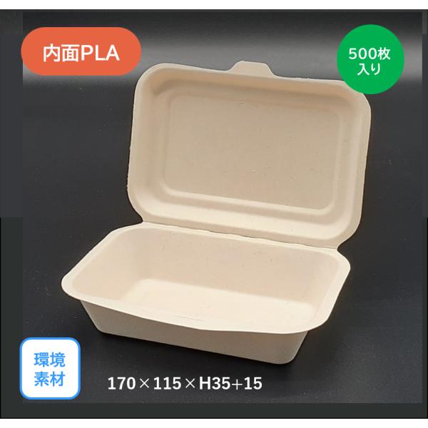 【百貨店大売り出し】モウルドパック 麦＆竹 Ｓｍａｌｌ(内面ＰＬＡ貼り)（170×115粍）500枚入り口・入口 周囲の状況原料品 サスティナブル お弁当 御厨子所鉄道車両