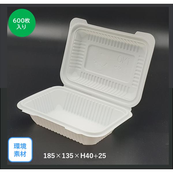 フードパック コーンスターチ Ｍｅｄｉｕｍ（185×135mm）600枚入り　環境素材　サスティナブル　お弁当　キッチンカー　テイクアウト