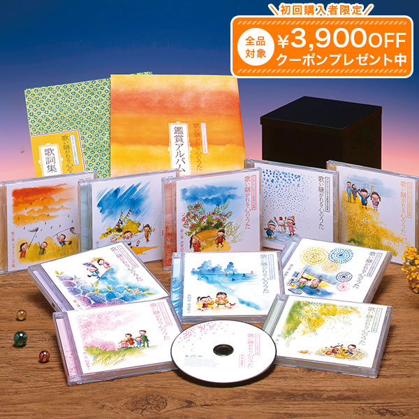ユーキャン 美しき歌こころの歌 CD全10巻 美しき歌こころの歌 CD全10巻 ｜【公式】ユーキャンの通販ショップ