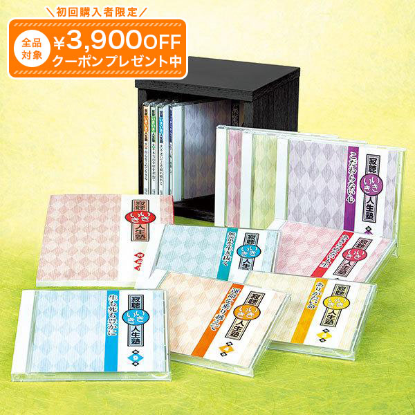 楽天市場】瀬戸内寂聴 人生問答 切に生きる CD全12巻 ユーキャン通販