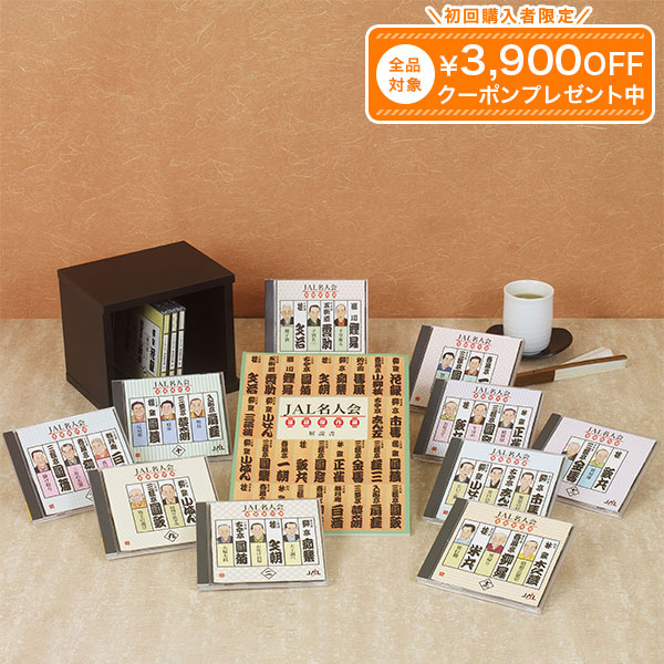 楽天市場】全日空寄席 落語傑作選 CD全13巻 ユーキャン通販