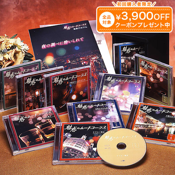 恋して・ムードコーラス コレクション CD7枚組 恋してムードコーラス コレクション CD 7枚組 : 恋してムード