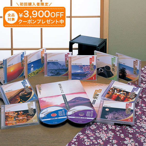 楽天市場】昭和の演歌大全集 CD全12巻 ユーキャン通販 : ユーキャン