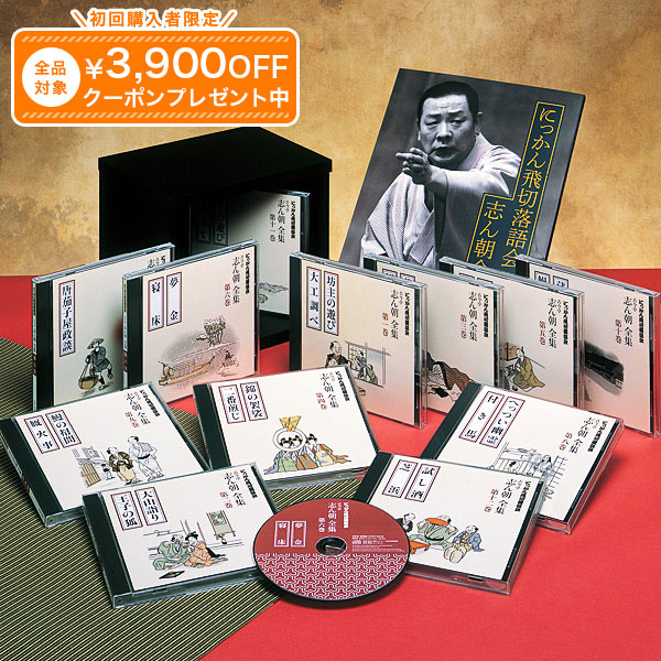 楽天市場】東宝名人会 立川談志大全集 CD全14巻+特典DVD