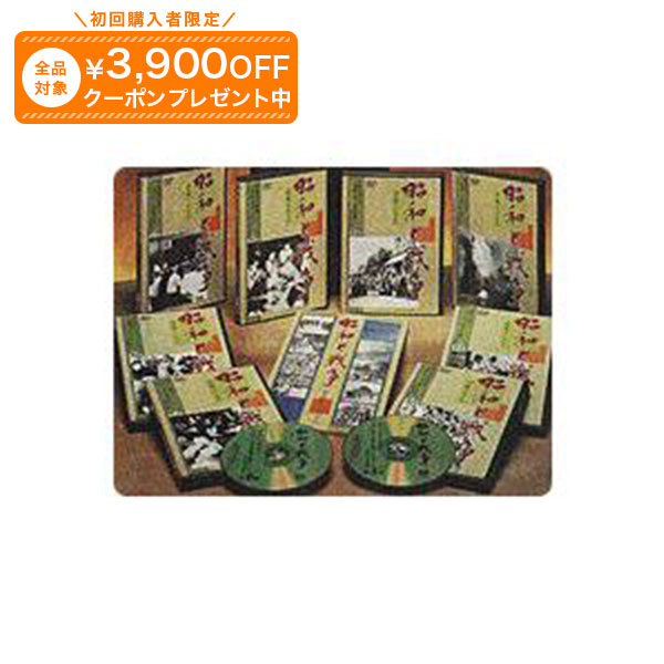 昭和と戦争 DVD全8巻 ユーキャン通販｜ユーキャン通販公式 店