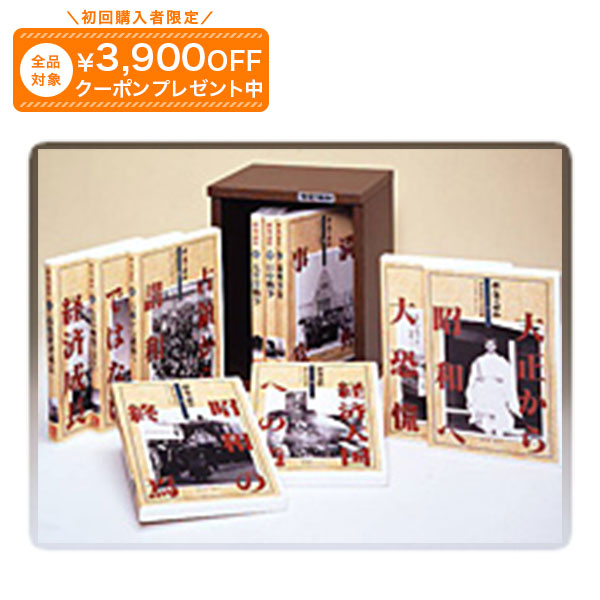映像の昭和 DVD全10巻 ユーキャン通販｜ユーキャン通販公式 店