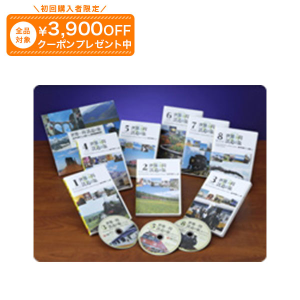 世界一周鉄道の旅 DVD全8巻 ユーキャン通販｜ユーキャン通販公式 店