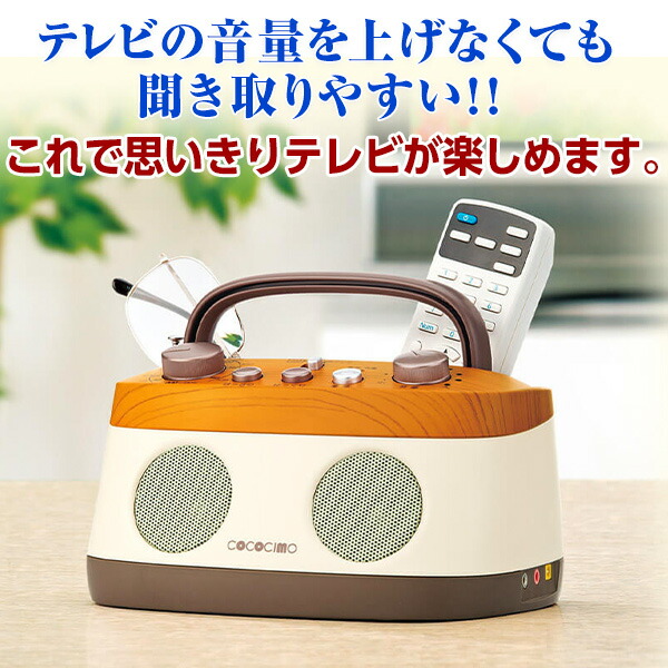 みみもとくんプレミアムココチモ 在庫あり テレビ 音 耳 補聴器 ギフト 