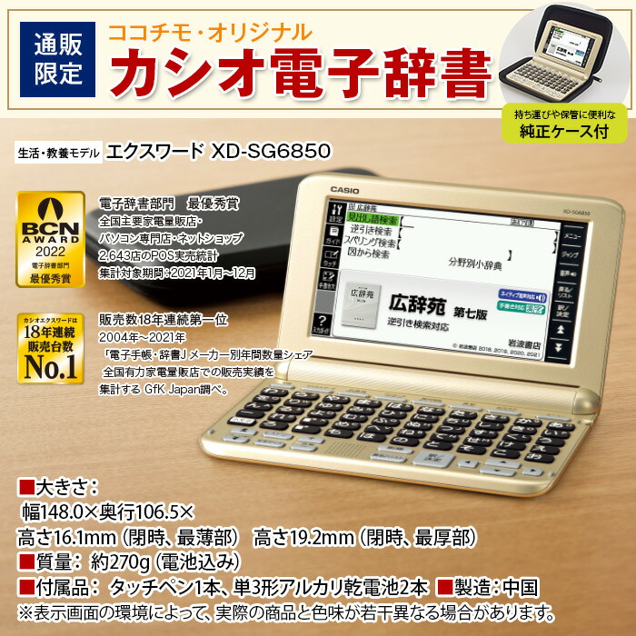 CASIO - 極美品□ココチモ限定モデル CASIO 電子辞書 XD-SG6850 □A66