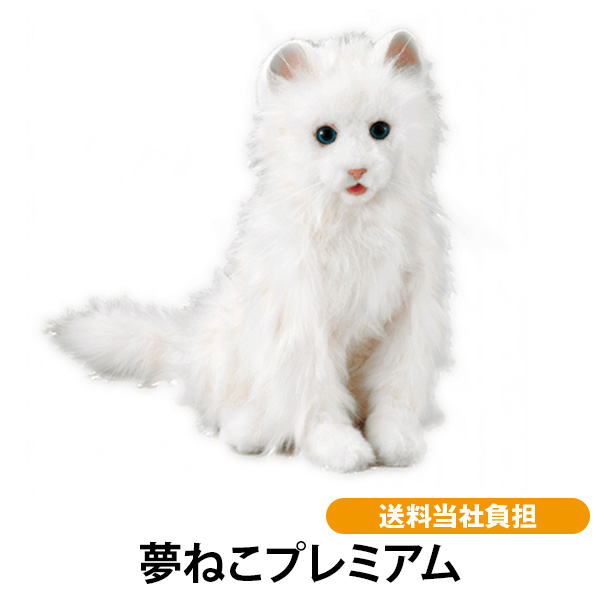 夢ねこプレミアム 猫背 肩こり 送料無料 猫 ペット ロボット 猫 癒し 北欧雑貨 反応 しぐさ センサー ココチモの通販ショップ店本物そっくり 鳴き声やしぐさがかわいらしいふわふわの白ねこがあなたのお家に 格安人気短納期 全国上品宅配無料