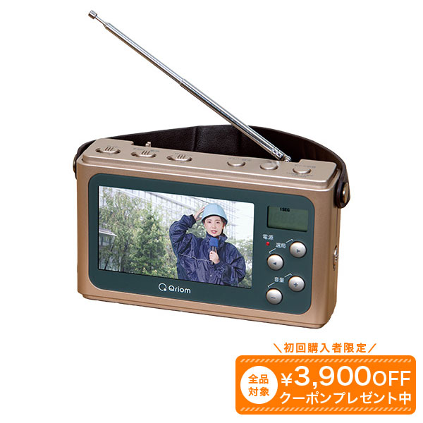 多役立つこと防災テレビ受像機防災装置 防災グッズ ワンセグ テレビ受像機 携帯型 ラジオ受信機 まさかの時用 不仕合わせ用 取りはからう 申し受ける 蓄電池 備え LED点火装置 懐中照明ランプ イヤ電話機 多役立つこと パウダーコンパクト 駆け込み寺 停電 貨物輸送無料 ユーキャン通信販売